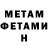 Первитин Methamphetamine Eixer !